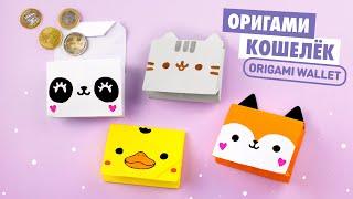 Origami Cat, Fox, Duck and Panda Wallet