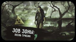 Song of the Bogs 1/Illegally to Pripyat Chernobyl/Last campaign of the Stalker?