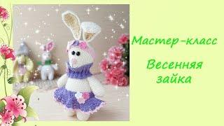 Мастер-класс Весенняя зайка. Часть 1.