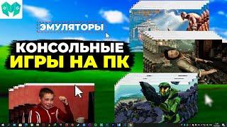 Эмуляторы PS3 и Xbox 360. Что такое RPCS3 и Xenia, и где тут замена консолей?