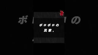 【感動する話】空き家の夜【泣ける話】中卒で働き、貯めた金は盗まれた雨の中彷徨い、空き家を見つける俺→「ここで夜を明かすか・・」突然おばあさんの声！？「ちょっとこっち来な！」#shorts