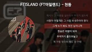 FTISLAND (FT아일랜드) - 천둥 [가사/Lyrics]