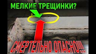 Когда безобидные с виду трещины аварийно опасны | Обследование конструкций зданий