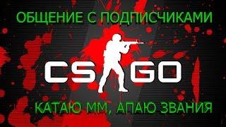 Прямая трансляция пользователя Avanking, CS:GO стрим.