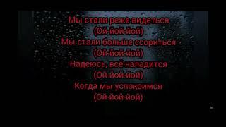 Slava Marlow-ТЫ ГОРИШЬ КАК ОГОНЬ, КАРАОКЕ, ТЕКСТ ПЕСНИ