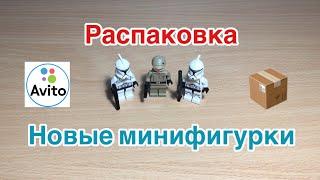 МИНИФИГУРКИ LEGO Star Wars почти БЕСПЛАТНО?! Распаковка и Обзор с Авито