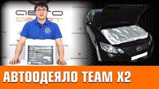 Утеплитель двигателя авто одеяло TEAM X2