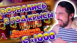 ДанЛудан ВРЫВАЕТСЯ В ГОД КРЫСЫ С х1000 ЗАРЕЗКА СТРИМА ЗА 02.01.20