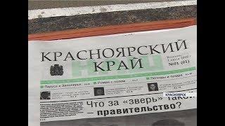 Газета «Наш Красноярский край» отметила 10-летний юбилей