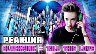 BLACKPINK - 'Kill This Love' M/V Реакция | BLACKPINK | Реакция на BLACKPINK Kill This Love |Reaction