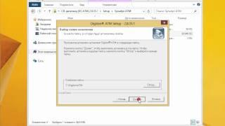 Synadyn ATM 2. Установка программы.
