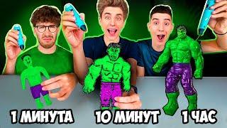 1 МИНУТА, 10 МИНУТ и 1 ЧАС Рисуем 3D РУЧКОЙ !