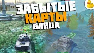 САМЫЕ РЕДКИЕ КАРТЫ WOTBLITZ - НА НИХ ТЫ НИКОГДА НЕ ПОИГРАЕШЬ!