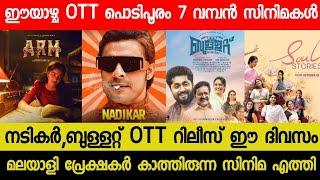 New Malayalam Movie Nadikar,Bullet Diaries OTT Release Date | This Week OTT Release Movies| Qalb OTT