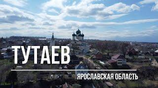 Тутаев. Обязательно к посещению