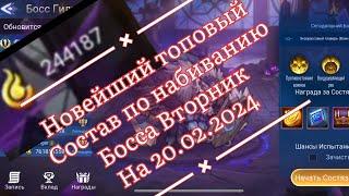 Как  бить босса вторник на19:02:2024с наилучшимрезультатомMobilelegends: Adventure #мобайллегенд