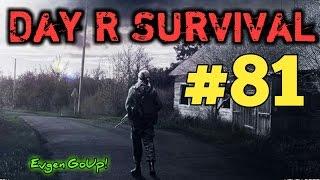 Day R Survival #81 КИСЛОТНЫЙ ОЖОГ? НЕТ, НЕ СЛЫШАЛ! Evgen GoUp!