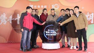ComNav Technology 10th Anniversary