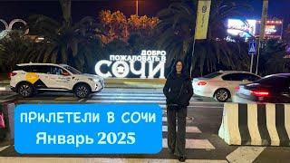 Прилетели в Сочи зимой 2025, заселились в City Park Hotel Sochi 4*( Маринс Парк)