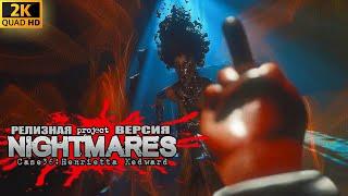 РИТУАЛ И ПОДЗЕМЕЛЬЕ / PROJECT NIGHTMARES CASE 36 : HENRIETTA KEDWARD #5