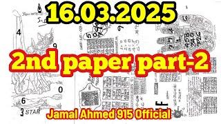 Thailand Lottery Second Paper Open For 16-03-2025 | 2nd paper part 2 | Original 2nd paper Last Paper