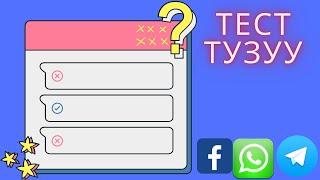 instagram, facebook, telegramдан опрос же тест тузуу