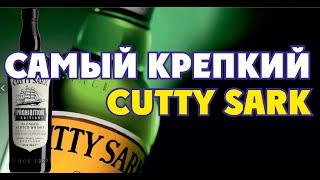 Шотландский виски Cutty Sark Prohibition Edition. Виски Катти Сарк