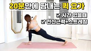 20 minutes of sweat, 20 minutes of yoga, good home training every day.