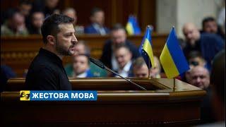 [жестова мова] Президент представив План перемоги народним депутатам та українській спільноті