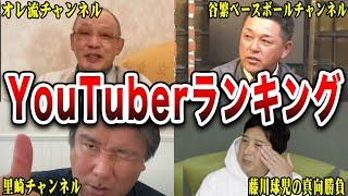 【プロ野球OB】人気YouTuberランキングTOP10