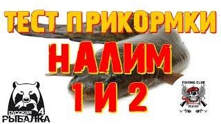 ⏩НАЛИМ⏪ФАРМ или НЕТ⏩ТЕСТ ПРИКОРМКИ⏪   Русская рыбалка 4 Russian Fishing 4 