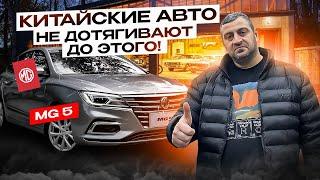 КИТАЙСКИМ МАШИНАМ надо МНОГОМУ учиться у MG 5