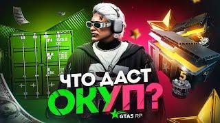 КОНТЕЙНЕРЫ ПРОТИВ КЕЙСА ГОДОВЩИНЫ В GTA 5 RP | ВЫБИЛ ОЧЕНЬ РЕДКОЕ И ДОРОГОЕ АВТО В ГТА 5 РП