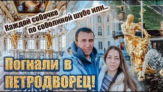 Петродворец в Петергофе. Мега круто!