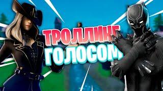 Skrilzzz И TEYNES Троллят ШКОЛЬНИКОВ В ФОРТНАЙТ ! ТРОЛЛИНГ В ФОРТНАЙТ