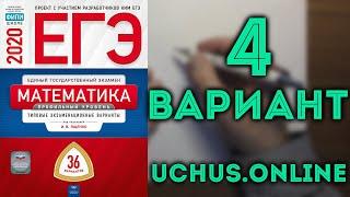 ЕГЭ математика профильный уровень 2020 Ященко 4 вариант целиком (36 вариантов)#8.20