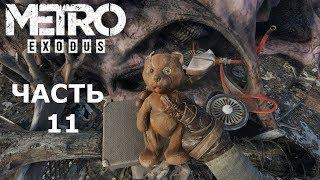 Прохождение Metro Exodus (Метро: Исход) — Часть 11: Игрушка для Насти // Штурм бандитской базы!