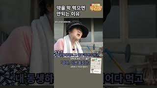 몸이 안 좋아지는 약 #강성연 #양혁재  #우리맘 #인공관절수술 #줄기세포