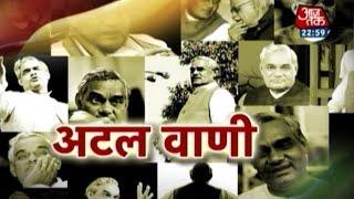 Special report: Excerpts from Atal Bihari Vajpayee's speeches (PT-1)