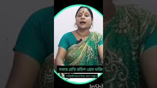 শিল্পী শিউলী রানীর কন্ঠে চমৎকার একটা গান/new bangla baul folk song/