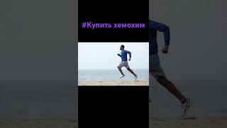 #Как купить Хемо Хим # Атоми #атомирегистрация #работадлямамочек