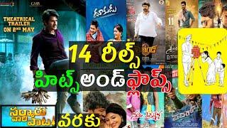 14 Reels plus Entertainment Hits and flops All movies list Upto Sarkaru Vaari Paata