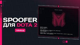 Автоматическая очистка ПК от меток Valve // Melonity.GG Spoofer (Dota 2)