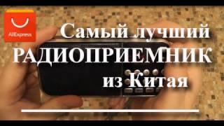 Самый лучший радиоприемник mp3 с флешкой и FM радио