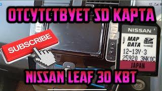 Sd карта nissan leaf 30 квт/ решение проблемы часть 1