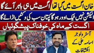 Dangerous Prediction About August | Imran Can Be Released in August ?| Horoscope |Muhammad Osama Ali