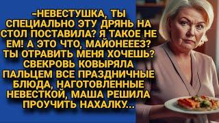 Свекровь, придя в гости, перековыряла все салаты, унижая невестку, пришлось проучить...