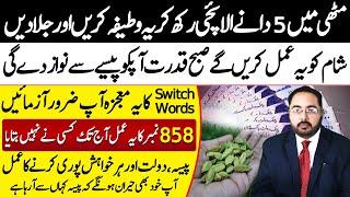 Switch Words Formula | Attract Money | Astrologer M A Shami | Falak Sheikh official