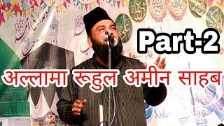 Part 2 -_- Allama Ruhul Amin Shahab Ki Beautiful Taqrir , Jasne Eid Miladunnabi Conference