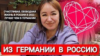 Анна Вульф и Роман Алябьев - из Германии в Россию